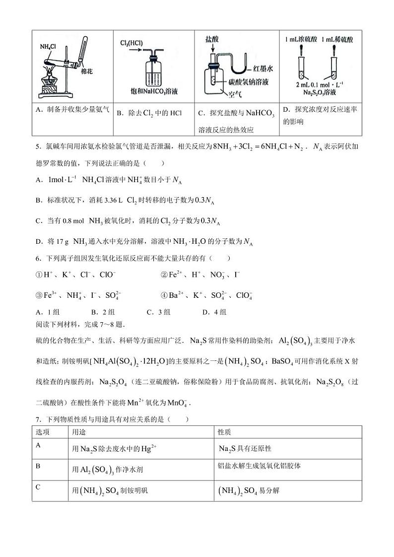 河南省青桐鸣2025届高三10月大联考化学试卷含答案02