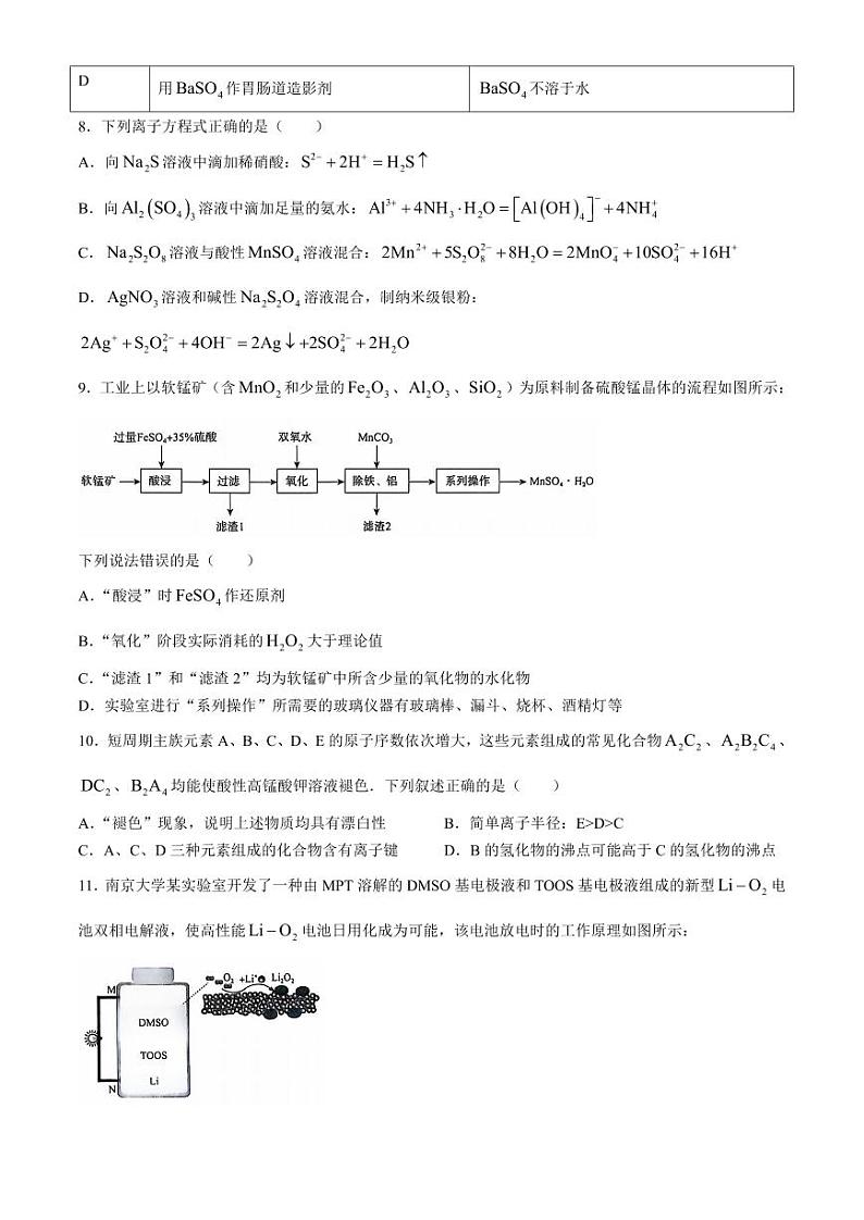 河南省青桐鸣2025届高三10月大联考化学试卷含答案03