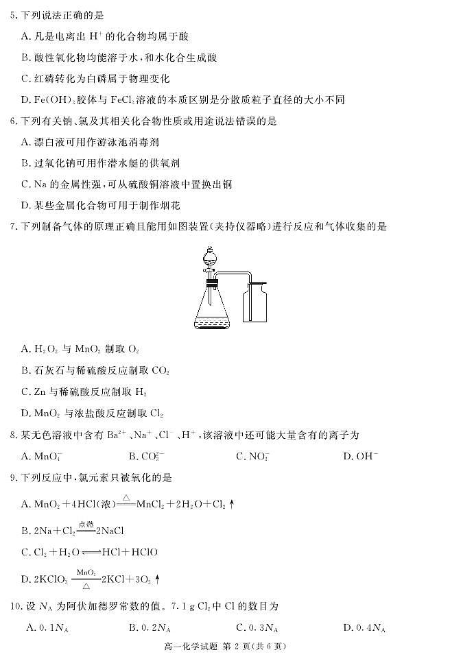 四川省乐山市五通桥部分校2023-2024学年高一上学期期中联考化学试题（有答案）第2页