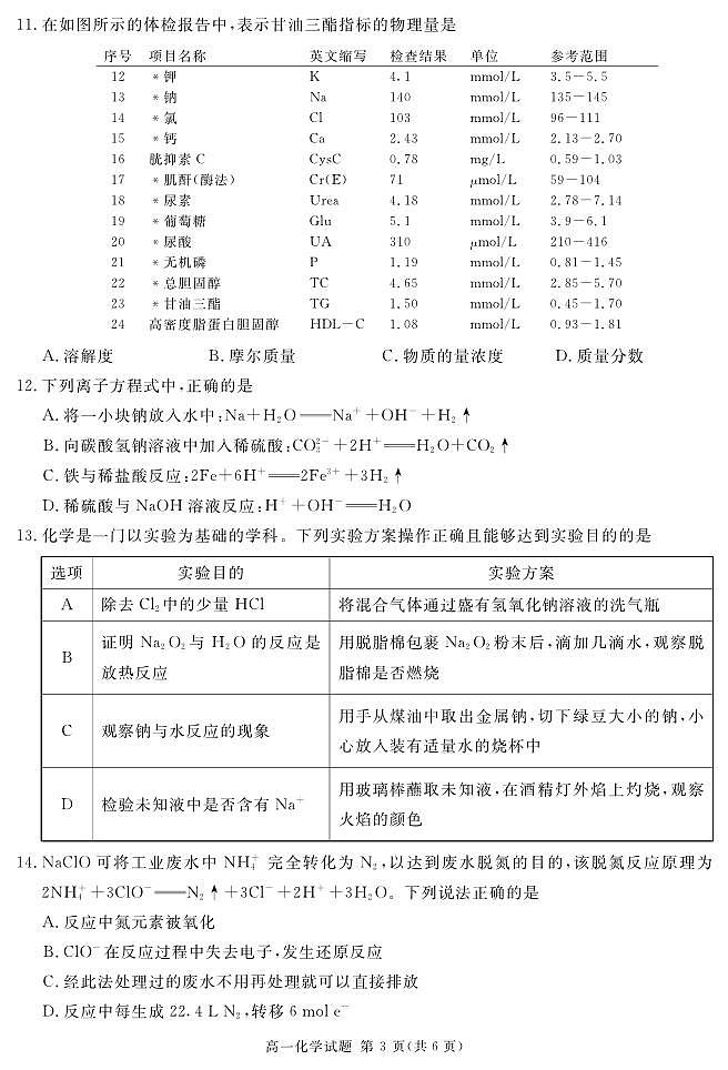 四川省乐山市五通桥部分校2023-2024学年高一上学期期中联考化学试题（有答案）第3页