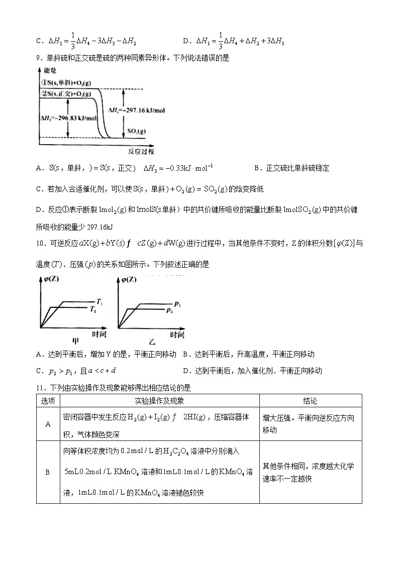 河南省周口市鹿邑县2024-2025学年高二上学期10月月考化学试题（Word版附解析）第3页