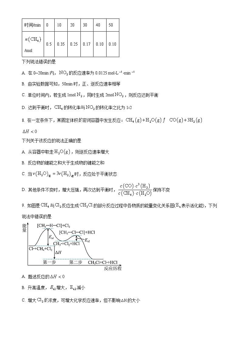 河南省周口市商水县百师联盟2024-2025学年高二上学期9月月考化学试题（Word版附答案）第3页