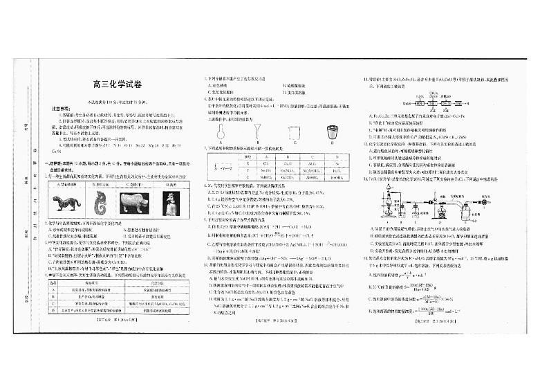 吉林内蒙古百万联考2025届高三上学期9月联考化学试题（PDF版附解析）第1页
