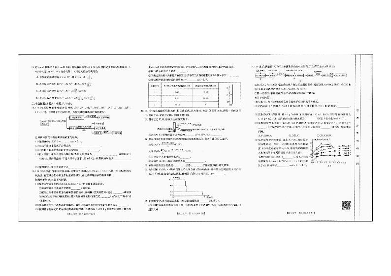 吉林内蒙古百万联考2025届高三上学期9月联考化学试题（PDF版附解析）第2页