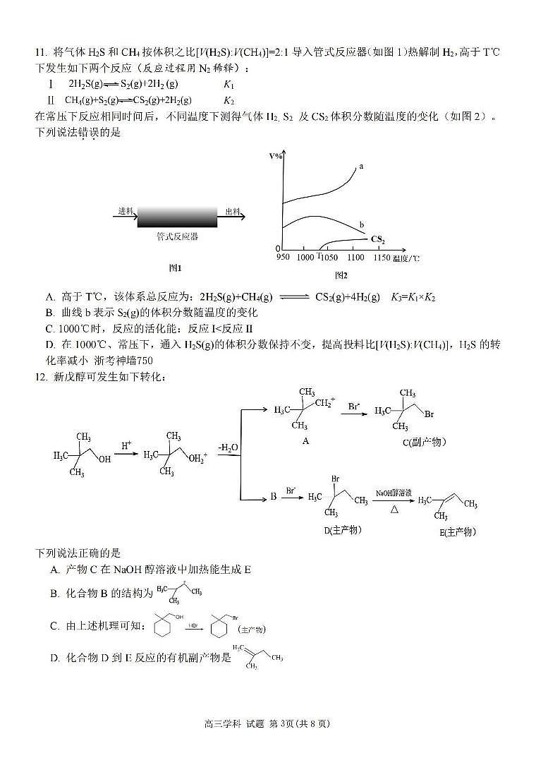 浙江省浙南名校联盟2025届高三上学期第一次联考化学试题（PDF版附答案）03