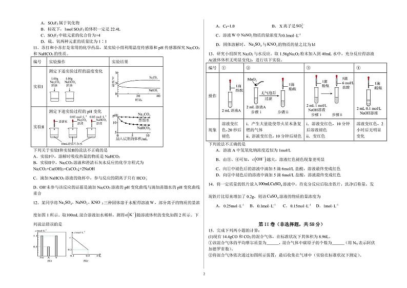 2024-2025学年郑州四中高一上学期9月第一次月考化学试卷及答案第2页