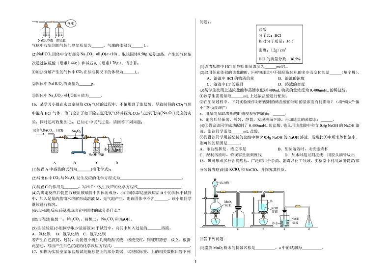 2024-2025学年郑州四中高一上学期9月第一次月考化学试卷及答案第3页