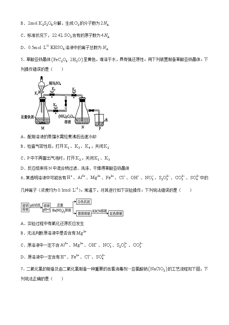 山东省滕州市第一中学2024-2025学年高三上学期10月阶段检测化学试题(无答案)第2页