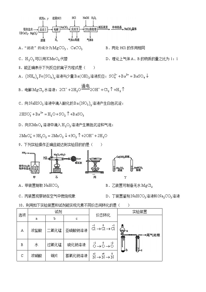 山东省滕州市第一中学2024-2025学年高三上学期10月阶段检测化学试题(无答案)第3页
