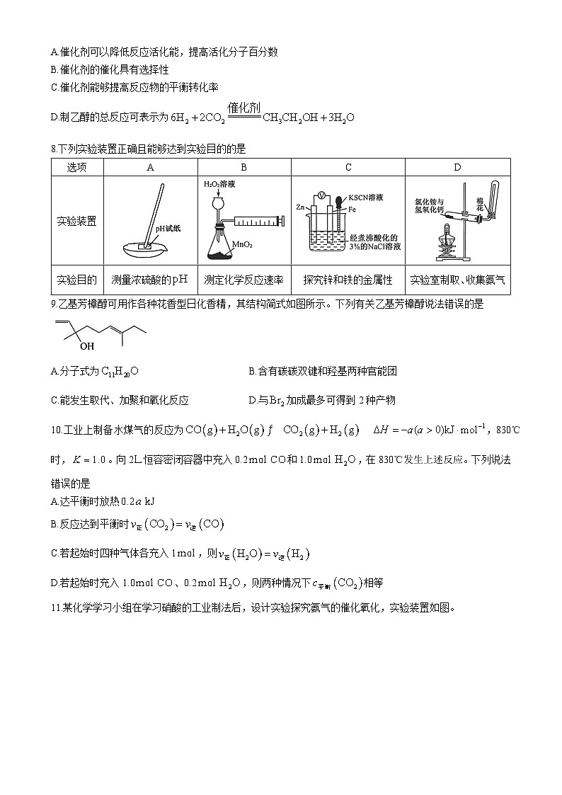 安徽省县中联盟2024-2025学年高二上学期10月月考化学试题(无答案)第3页