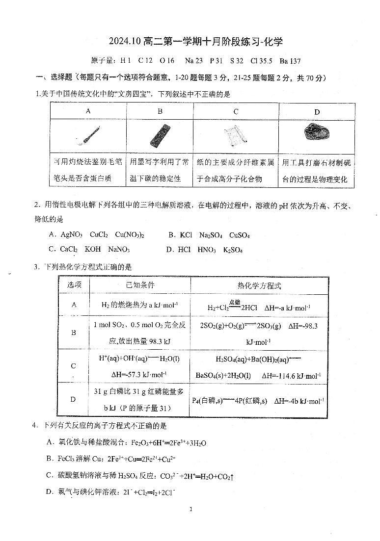 北京市海淀区北京理工大学附属中学高二化学10月月考第1页