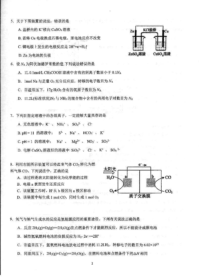 北京市海淀区北京理工大学附属中学高二化学10月月考第2页