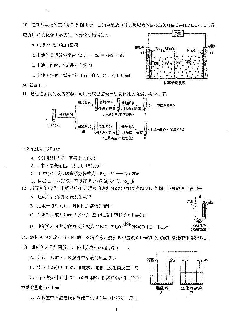 北京市海淀区北京理工大学附属中学高二化学10月月考第3页