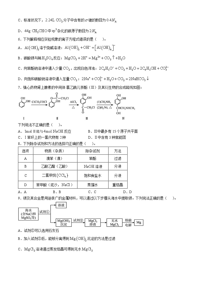 四川省内江市某校2024-2025学年高三上学期9月月考化学试卷第2页