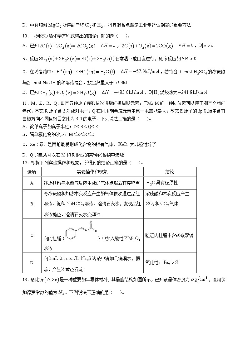 四川省内江市某校2024-2025学年高三上学期9月月考化学试卷第3页