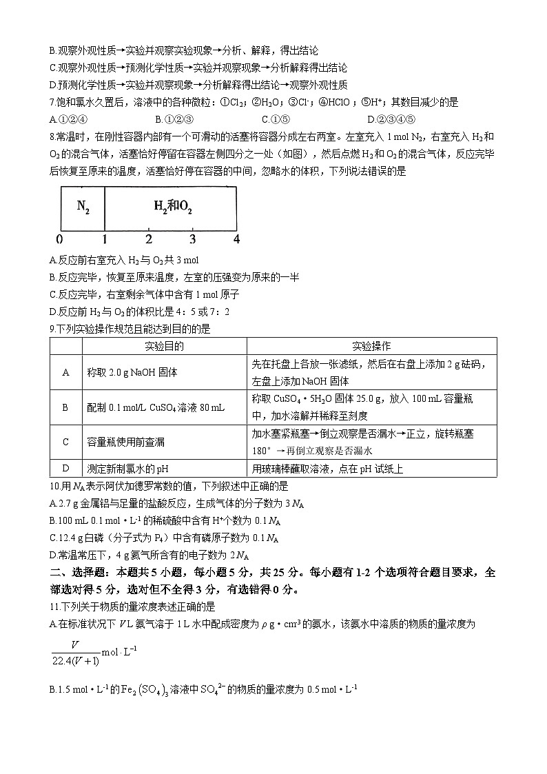 山东省实验中学2024-2025学年高一上学期10月月考化学试题(无答案)02