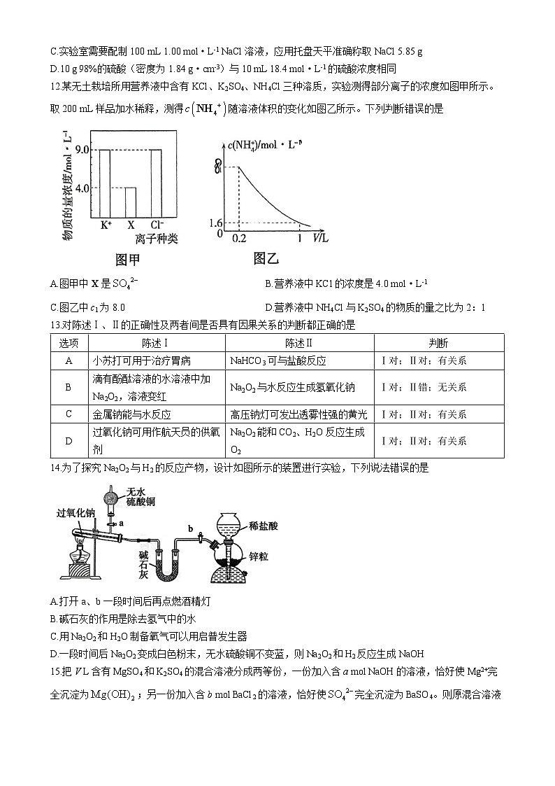山东省实验中学2024-2025学年高一上学期10月月考化学试题(无答案)03