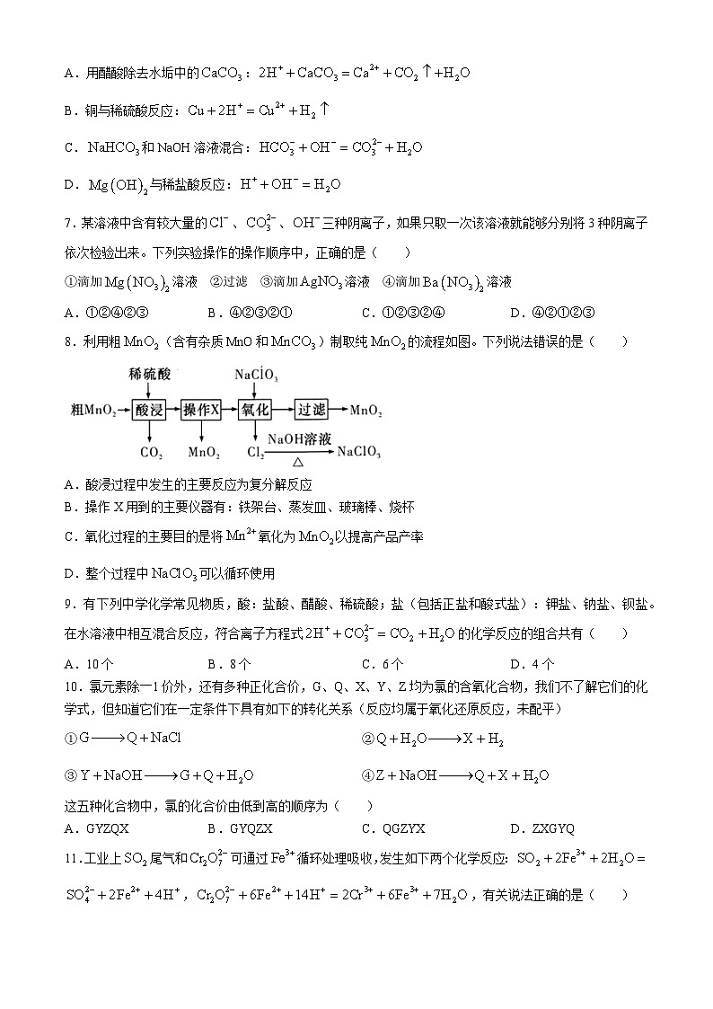 湖南省长沙市第一中学2024-2025学年高一上学期10月月考化学试题(无答案)02