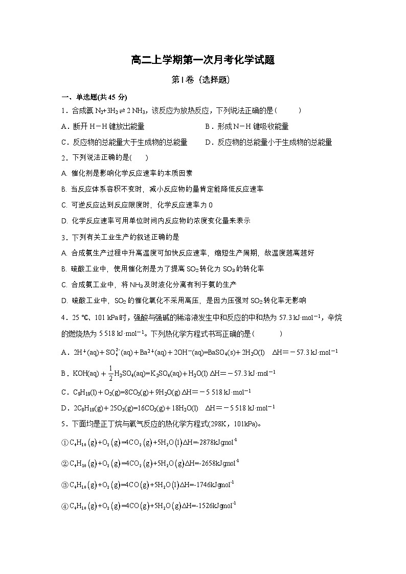 吉林省白山市长白朝鲜族自治县实验中学2024-2025学年高二上学期10月月考化学试题第1页