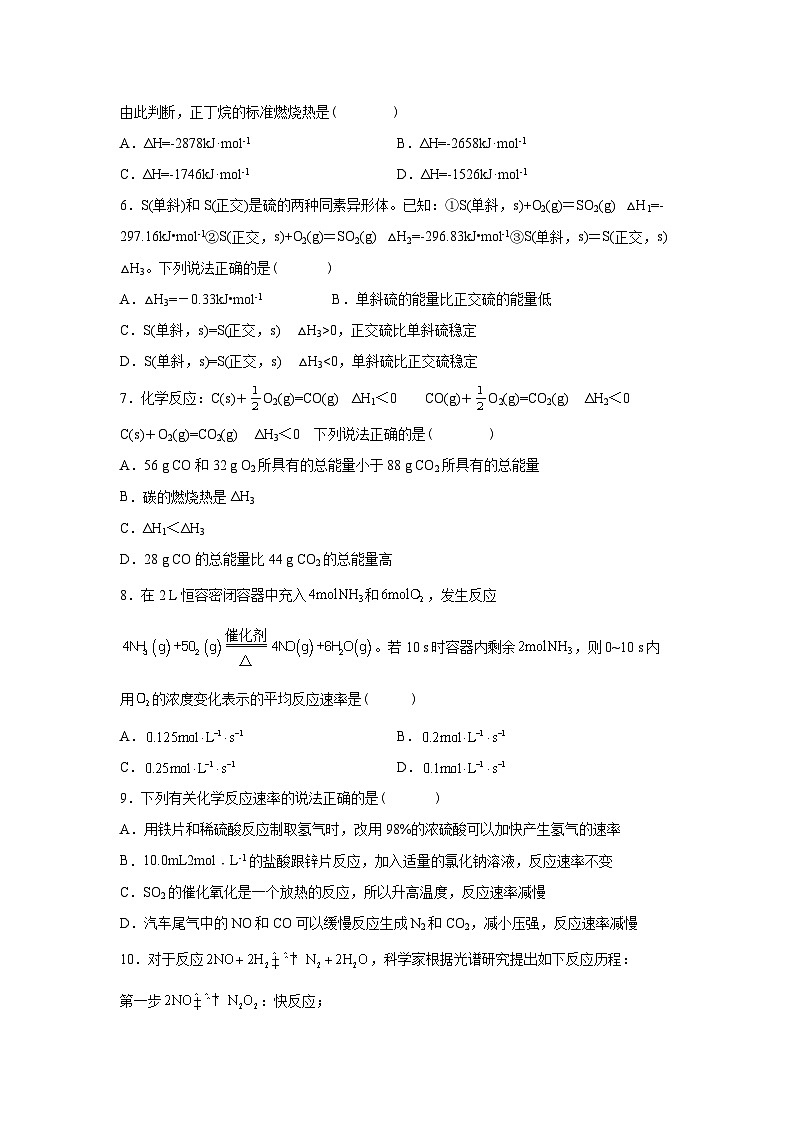 吉林省白山市长白朝鲜族自治县实验中学2024-2025学年高二上学期10月月考化学试题第2页