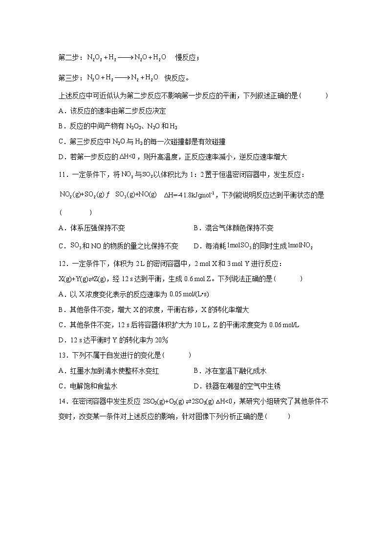 吉林省白山市长白朝鲜族自治县实验中学2024-2025学年高二上学期10月月考化学试题第3页