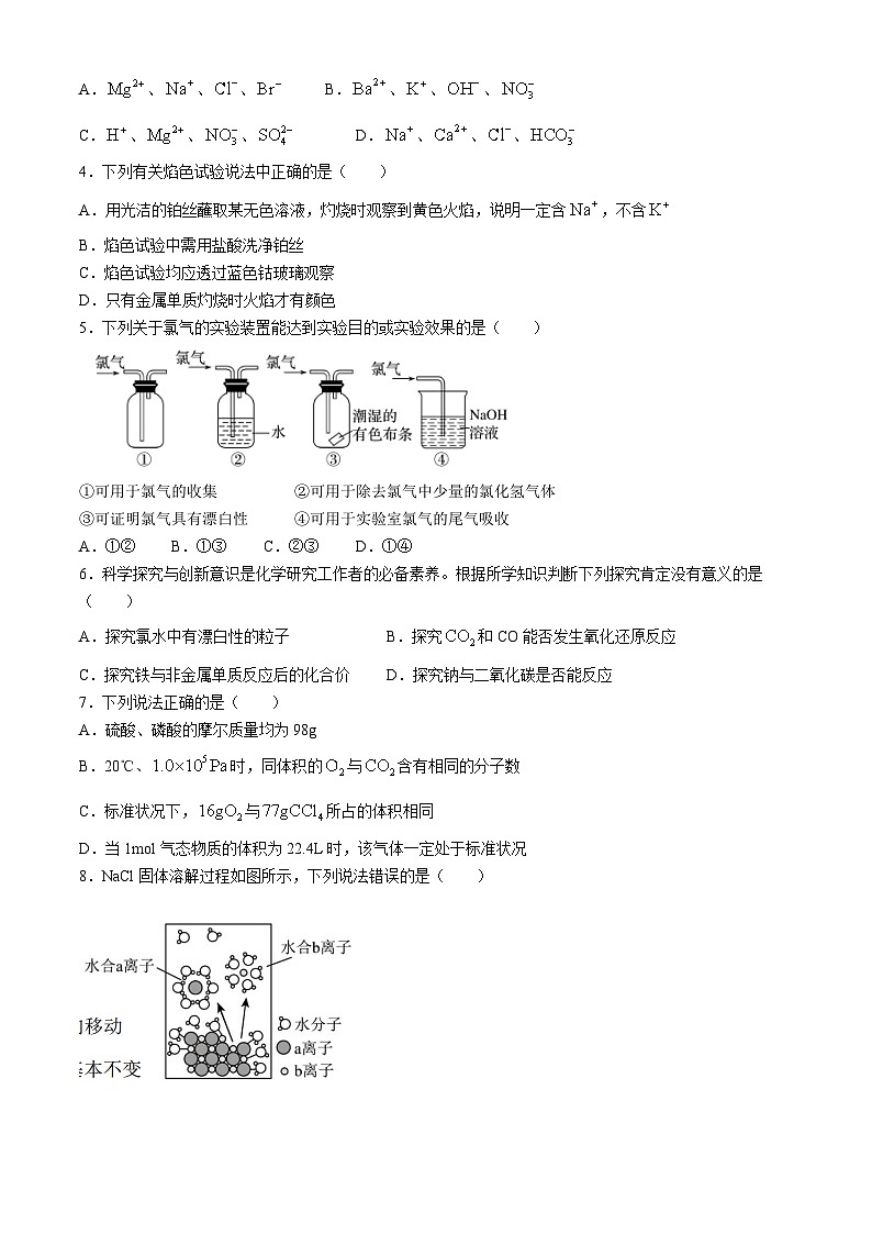 湖北省宜昌市第一中学2024-2025学年高一上学期10月月考 化学试卷(无答案)第2页