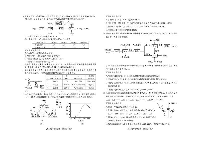 山东新高考联合质量测评高三上学期10月联考试题 化学试题02
