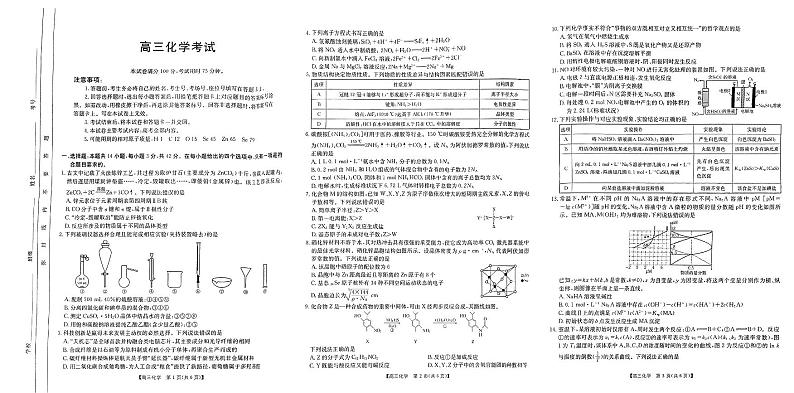 广西部分示范性高中2025届高三上学期摸底质检试卷+化学第1页