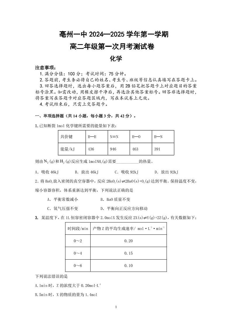 2024.10.05化学(1)第1页