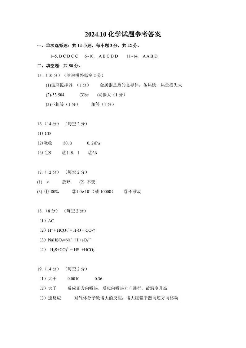 2024.10.08++答案第1页