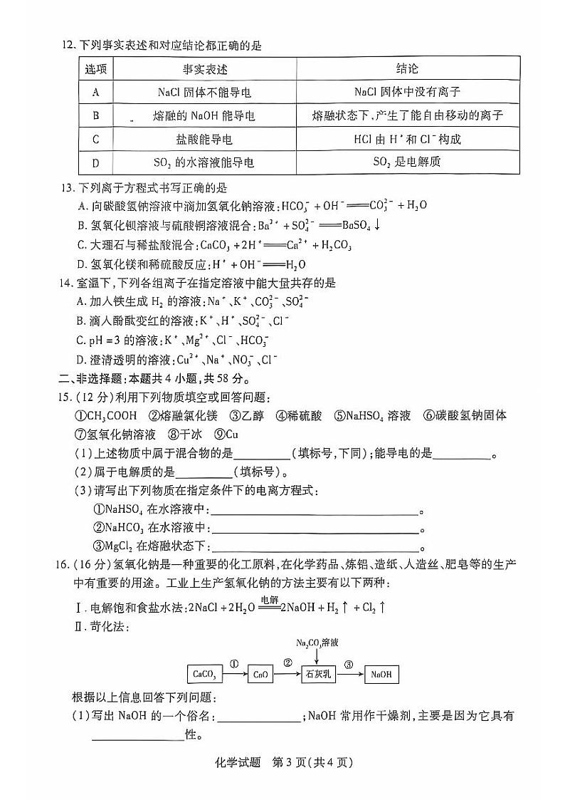 安徽省部分学校2024-2025学年高一上学期10月联考化学试题第3页
