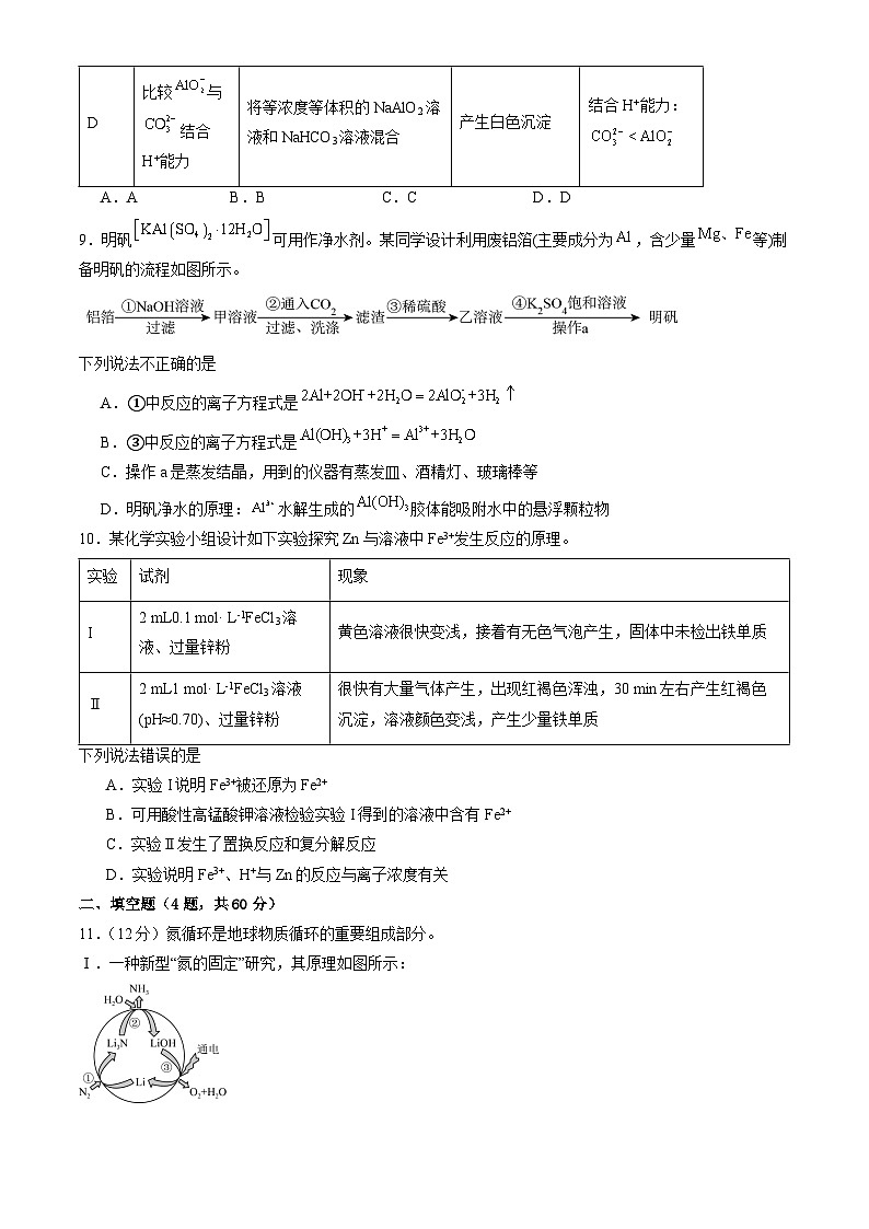北京市陈经纶中学2025届高三上学期10月月考化学试卷第3页