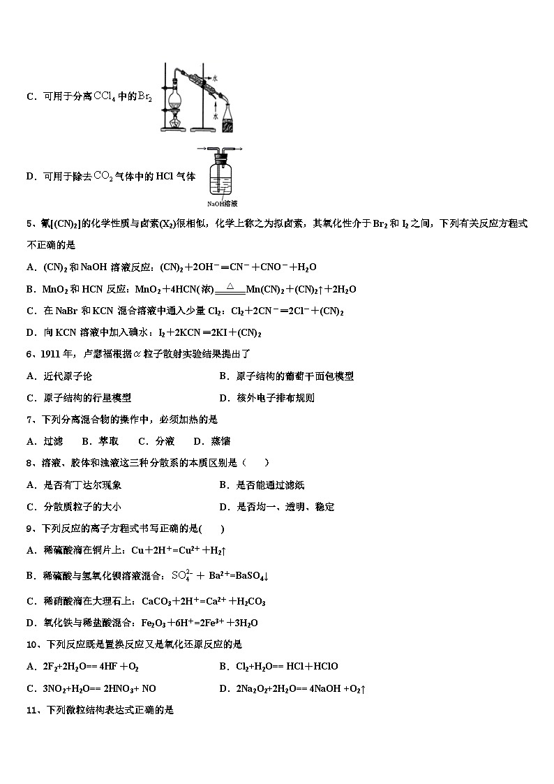 北京一零一中学2024-2025学年高一上学期期中达标检测化学试题第2页