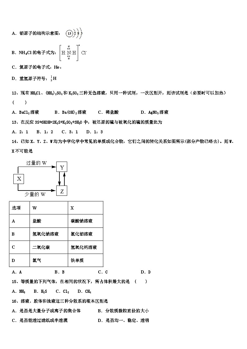 北京一零一中学2024-2025学年高一上学期期中达标检测化学试题第3页