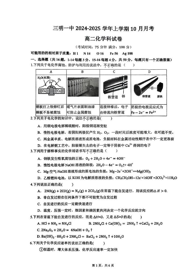 福建省三明第一中学2024-2025学年高二上学期10月月考化学试题第1页