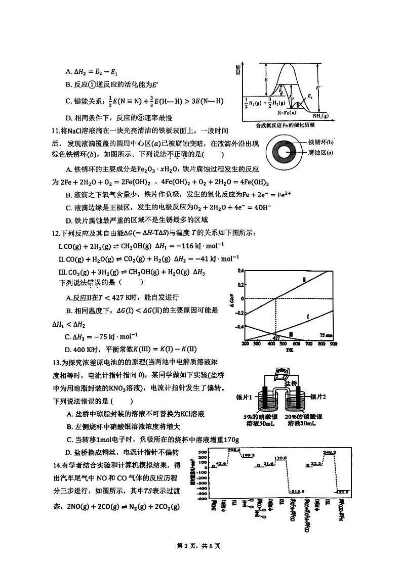 福建省三明第一中学2024-2025学年高二上学期10月月考化学试题第3页