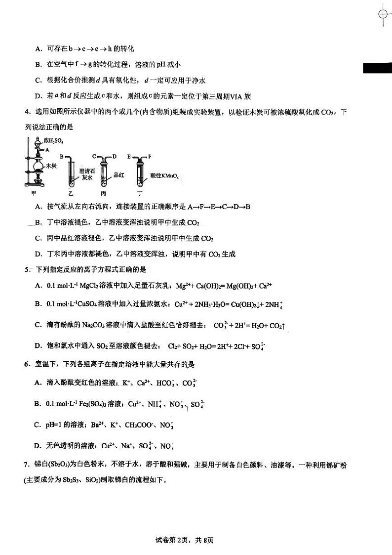 福建省三明第一中学2024-2025学年高三上学期10月月考化学试题第2页