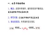 2024-2025学年苏教版新教材选择性必修一 专题2第三单元 化学平衡的移动（第1课时） 课件