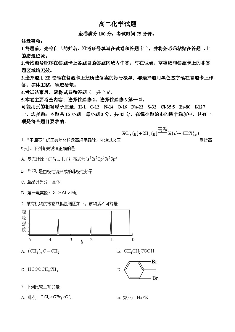 吉林省四平市2023-2024学年高二下学期期中质量监测化学试题（Word版附解析）01
