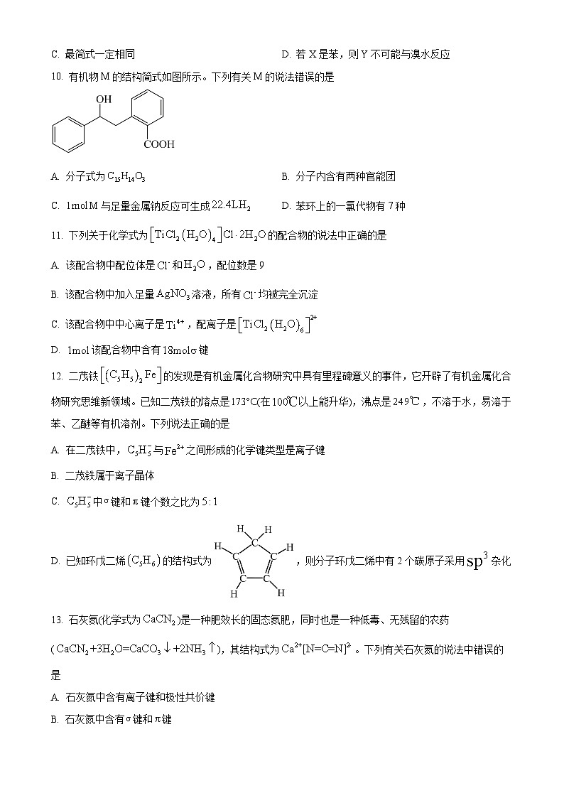 吉林省四平市2023-2024学年高二下学期期中质量监测化学试题（Word版附解析）03