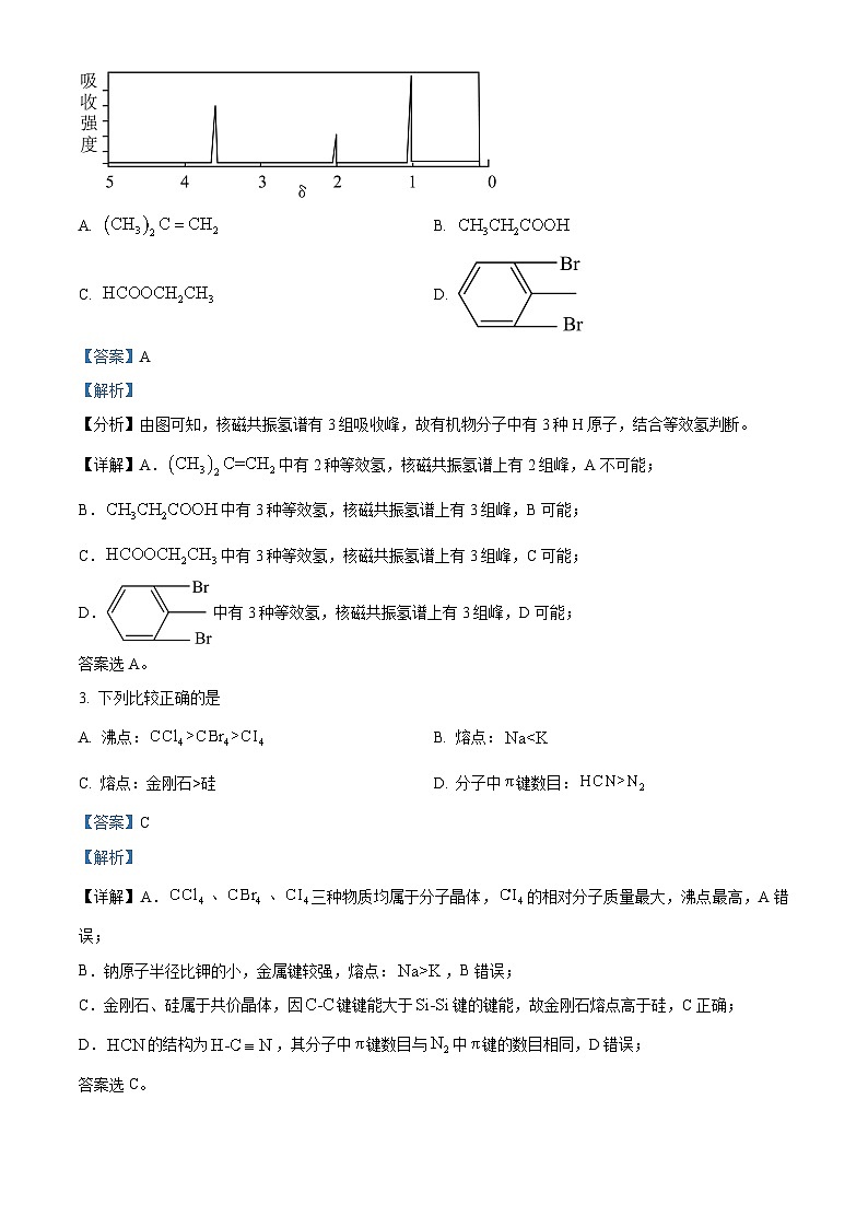 吉林省四平市2023-2024学年高二下学期期中质量监测化学试题（Word版附解析）02