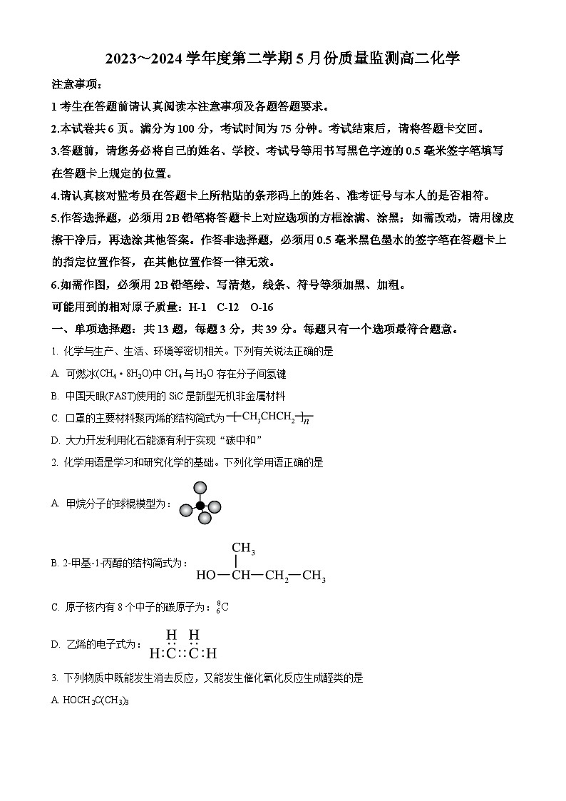 江苏省南通市2023-2024学年高二下学期5月期中考试化学试题（Word版附解析）01