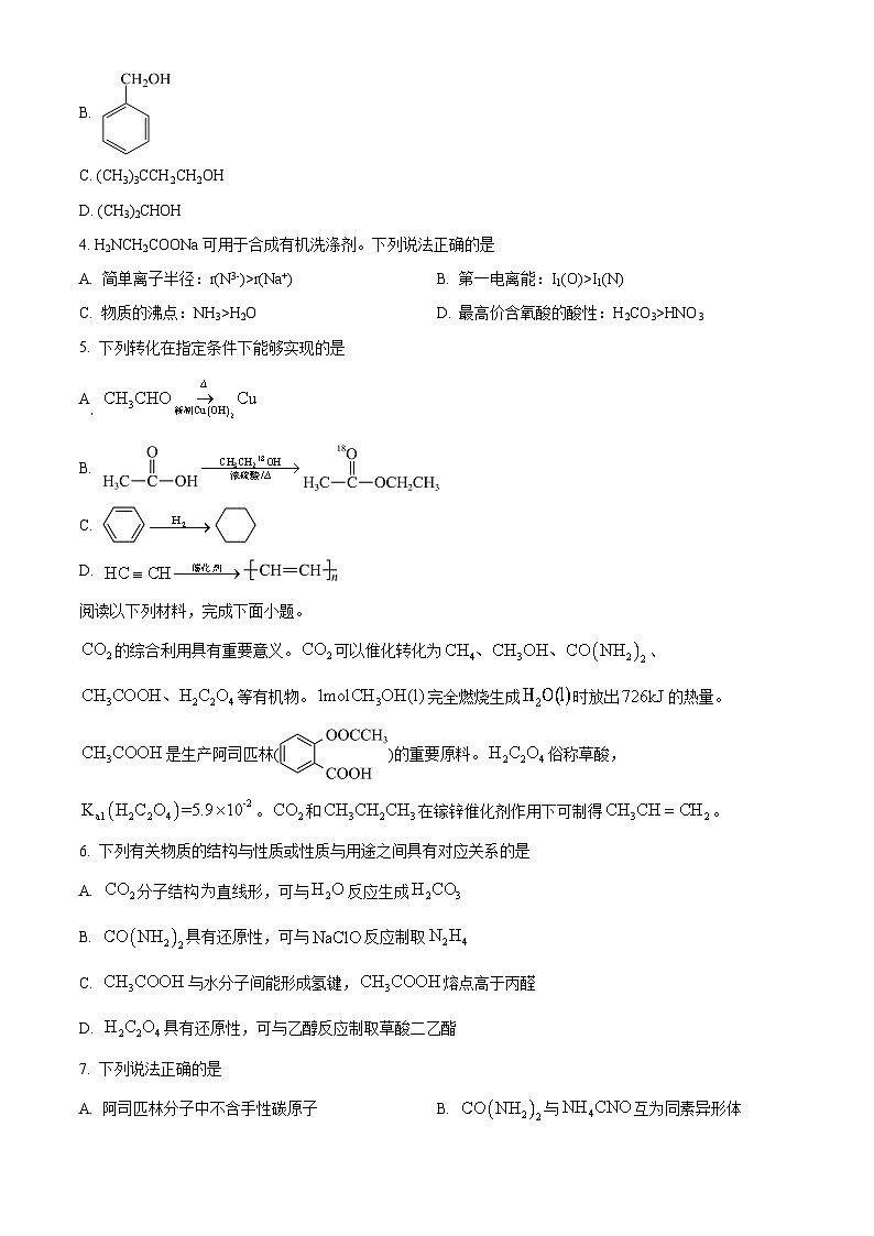 江苏省南通市2023-2024学年高二下学期5月期中考试化学试题（Word版附解析）02