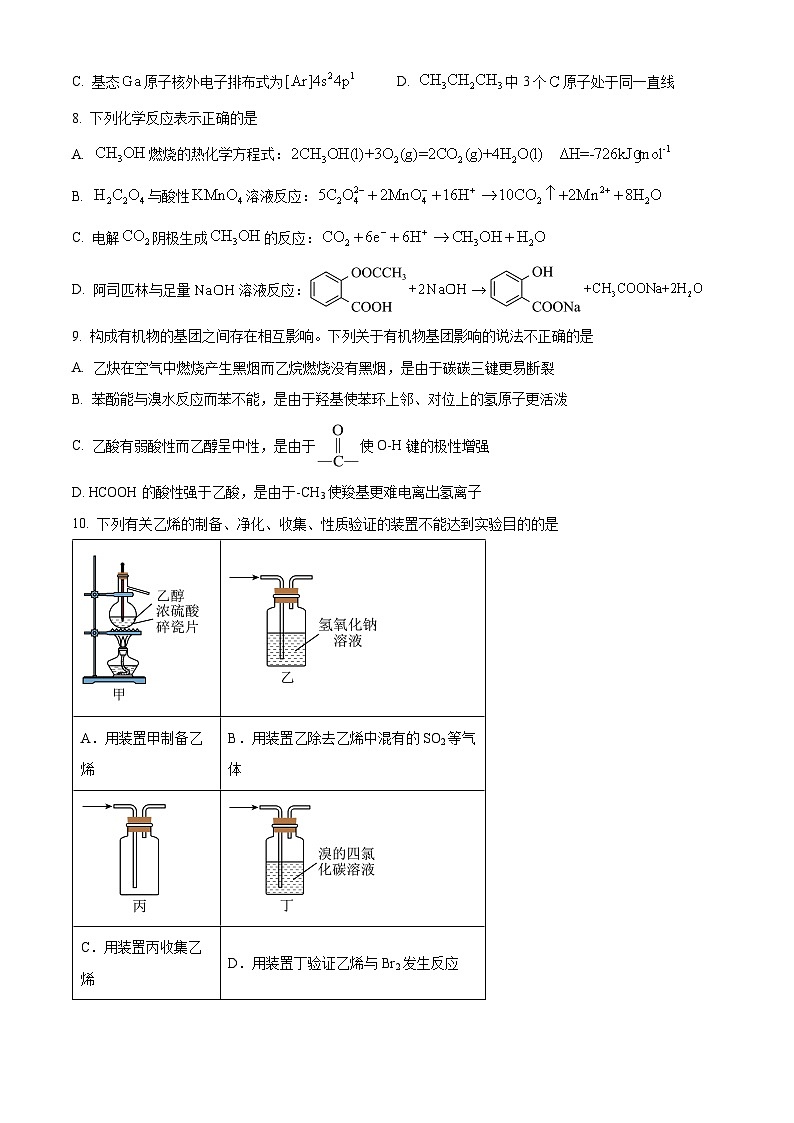 江苏省南通市2023-2024学年高二下学期5月期中考试化学试题（Word版附解析）03