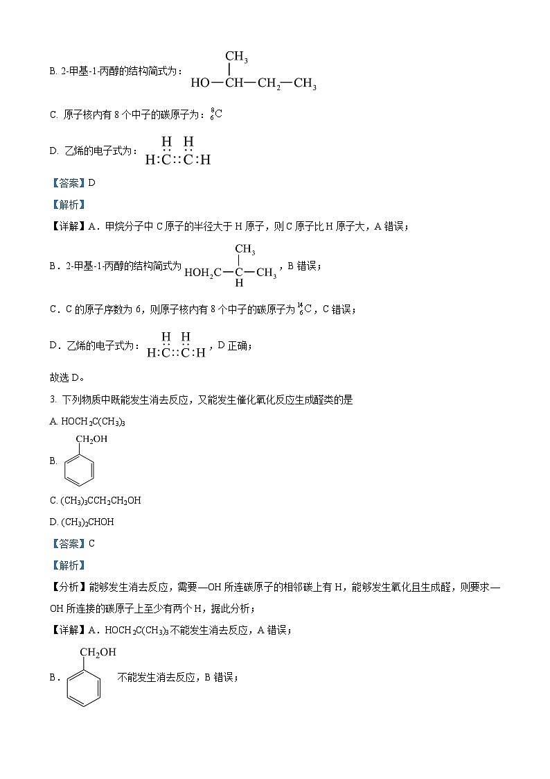 江苏省南通市2023-2024学年高二下学期5月期中考试化学试题（Word版附解析）02