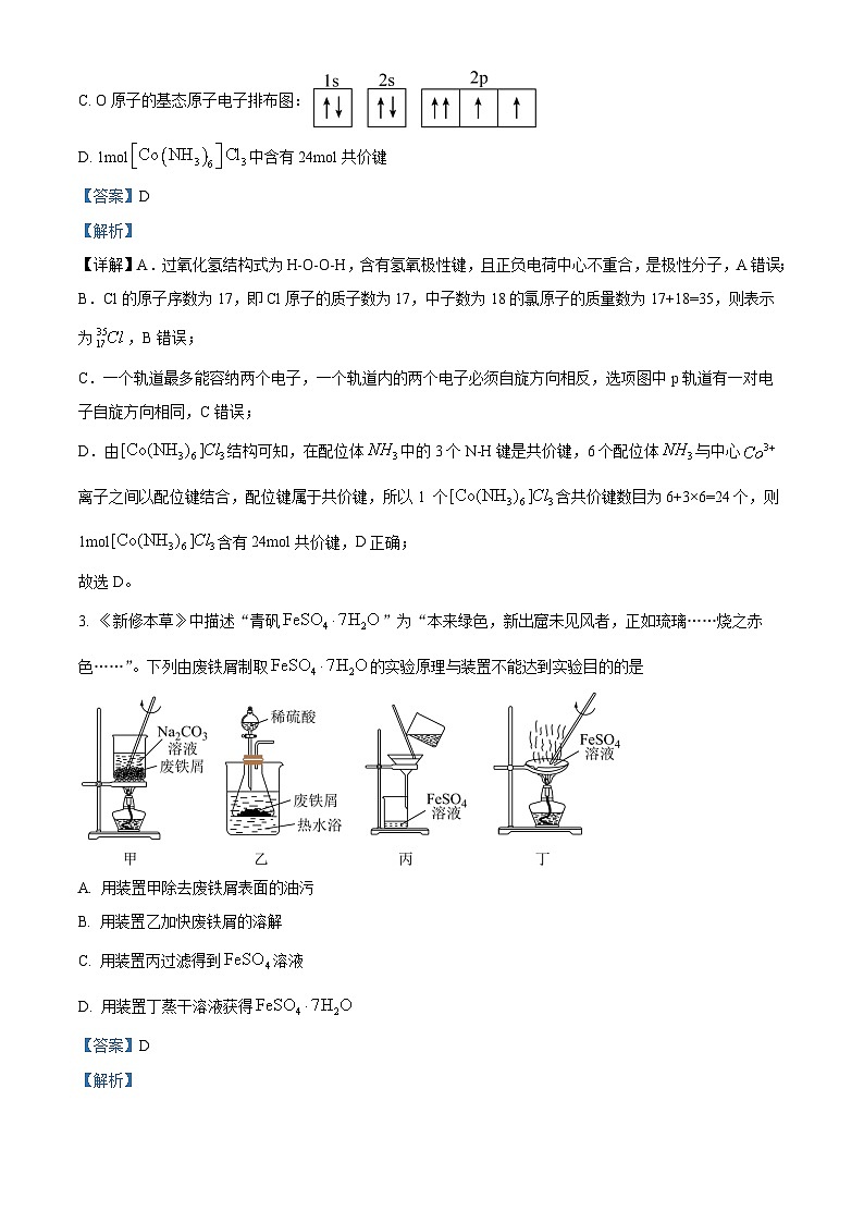 江浙皖高中（县中）发展共同体2025届高三上学期10月联考化学试卷（江皖卷） Word版含解析第2页