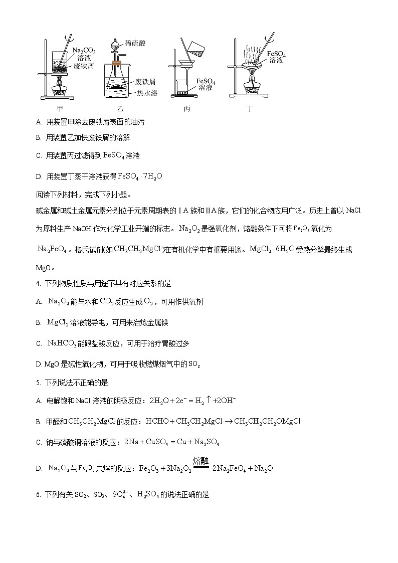 江浙皖高中（县中）发展共同体2025届高三上学期10月联考化学试卷（江皖卷） Word版无答案第2页