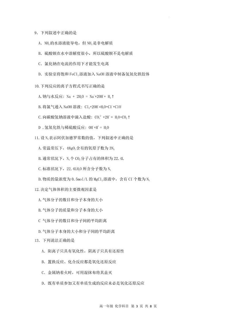 四川省雅安市天立集团2023-2024学年高一上学期期中联考化学试题（PDF版附答案）03