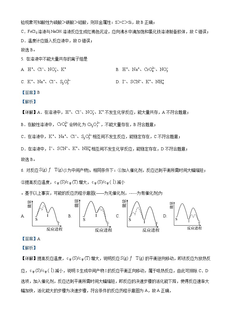浙江省杭州市周边重点中学四校2024-2025学年高二上学期10月联考化学试题 Word版含解析第3页