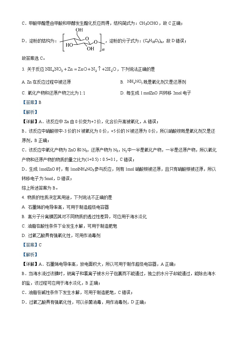 浙江省金华市第一中学2025届高三上学期9月月考化学试题 Word版含解析第2页